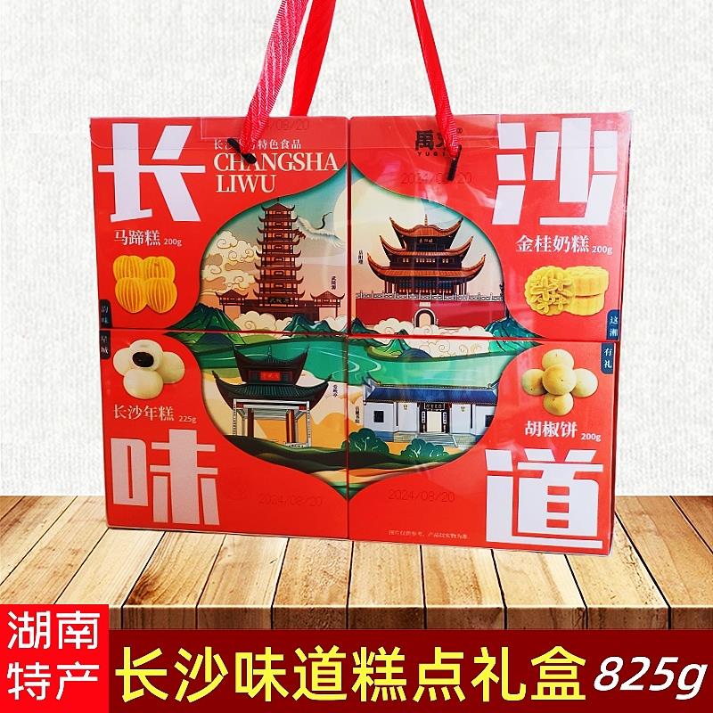 湖南长沙特产手工传统老中式糕点心休闲 小吃零食长沙味道伴手礼