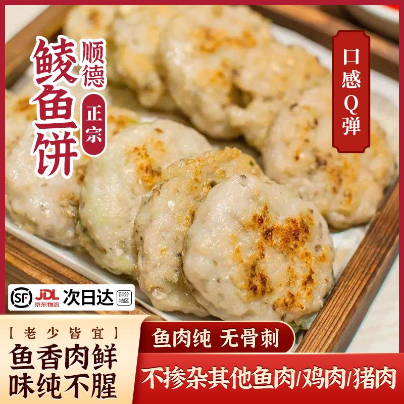 顺德均安鲮鱼饼丸非潮汕温州特产鱼饼韩式炒年糕鱼糕湖北荆州特产