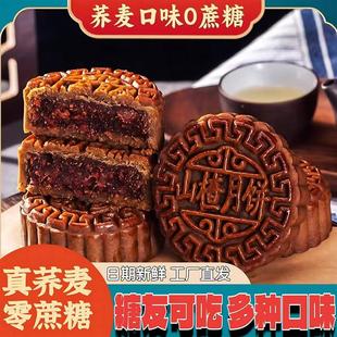 无蔗糖荞麦月饼木糖醇五仁好吃月饼健康粗粮中秋节送礼糖友专用