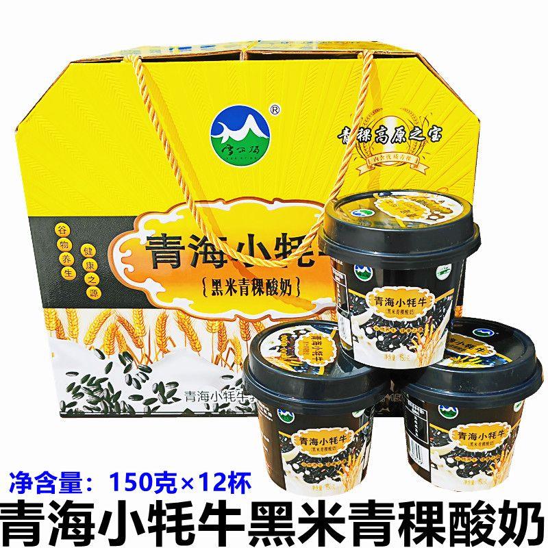 青稞酸奶 青海小牦牛黑米青稞酸奶高原酸奶谷物酸奶150g×12杯箱