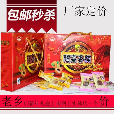 山西特产大同阳高县王官屯韩师傅国珍杏脯杏干750克厂家直销包邮