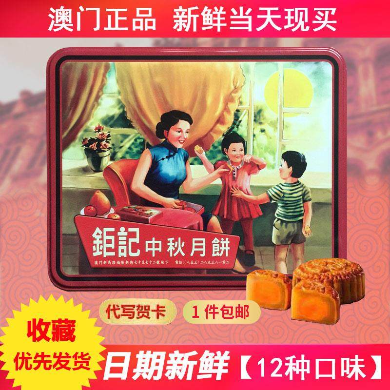 澳门钜记饼家月饼流心奶黄双黄白莲蓉月饼送礼多种口味