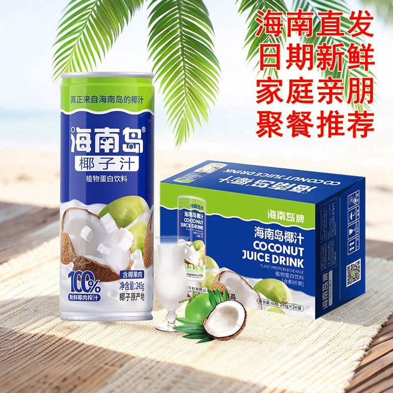 椰汁海南岛椰子汁原汁椰奶24罐2025新款特产水饮料整箱原浆椰子水