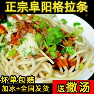 正宗安徽阜阳格拉条 阜阳特产 格拉条 子 热干面圆粗面速食特色