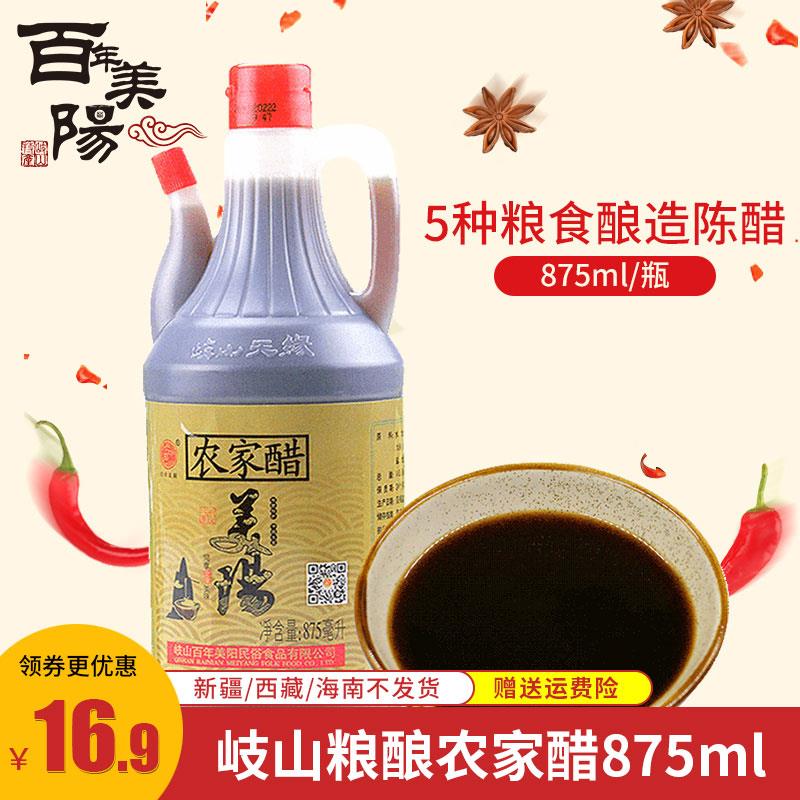百年美阳 农家醋875ML 陕西特产岐山醋粮酿造食用醋凉拌饺子醋