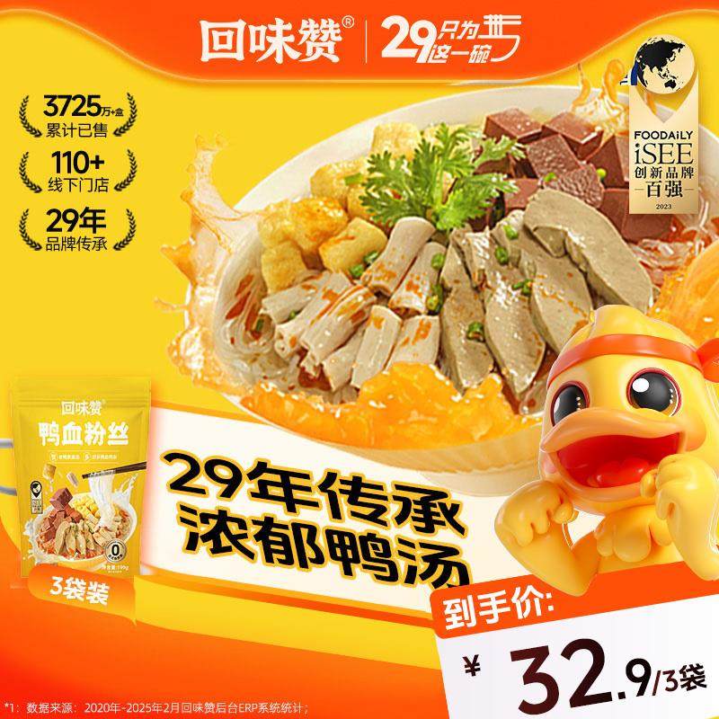 回味赞鸭血粉丝汤袋装方便速食粉条正宗南京特产老鸭粉汤特色米线