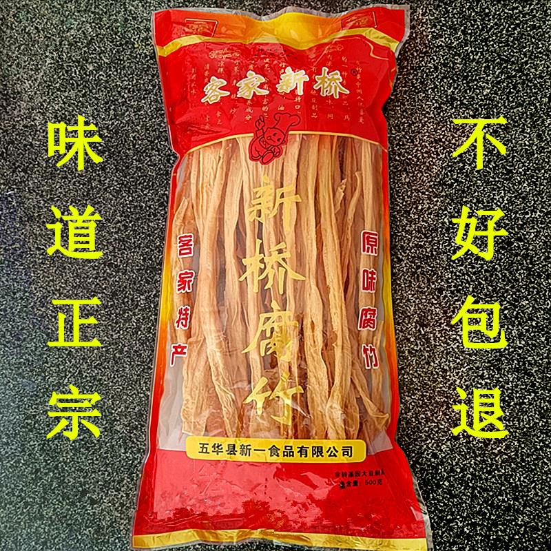 客家新桥腐竹梅州五华特产干货纯正正宗纯手工广东黄豆原浆皮500g