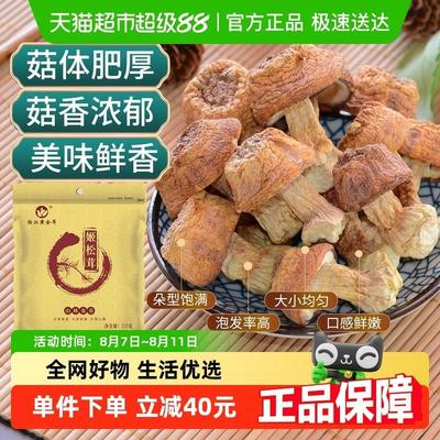 怡江黄金耳云南特产山珍姬松茸干货250g菌菇牛肝菌煲汤火锅滋补