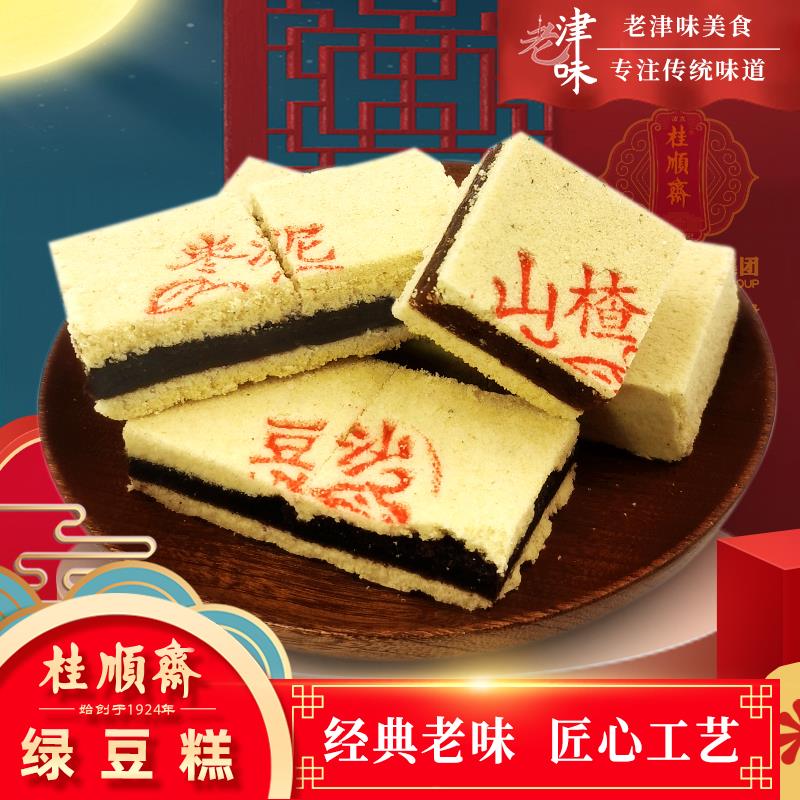 天津特产桂顺斋绿豆糕豆沙山楂枣泥馅原味传统老式糕点心零食茶点