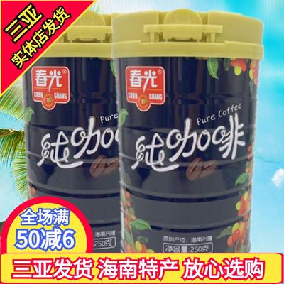 春光纯咖啡250g 海南特产 兴隆纯咖啡罐装 需过滤 提神速溶咖啡