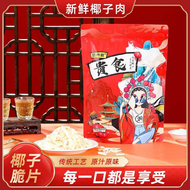 海南特产椰子片烤脆片干香酥椰子脆片休闲 零食烘焙小料即食水果