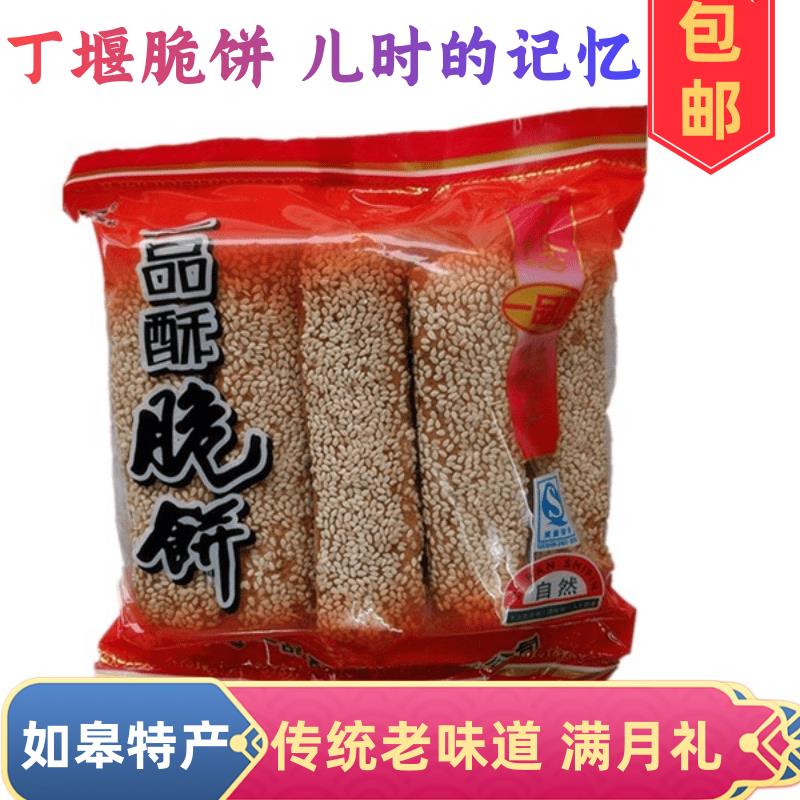 南通如皋特产一品酥脆饼408克丁埝脆饼芝麻酥粗杂粮薄饼董糖包邮
