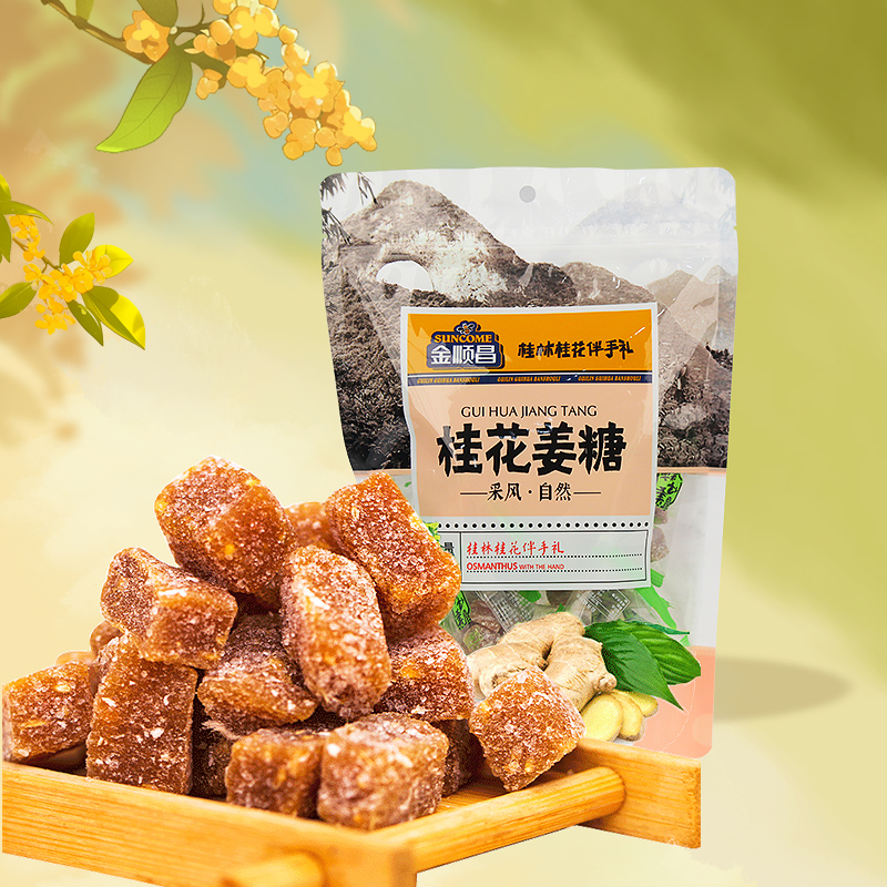金顺昌桂花姜糖桂林特产伴手礼广西姜糖独立包装手工正宗老姜