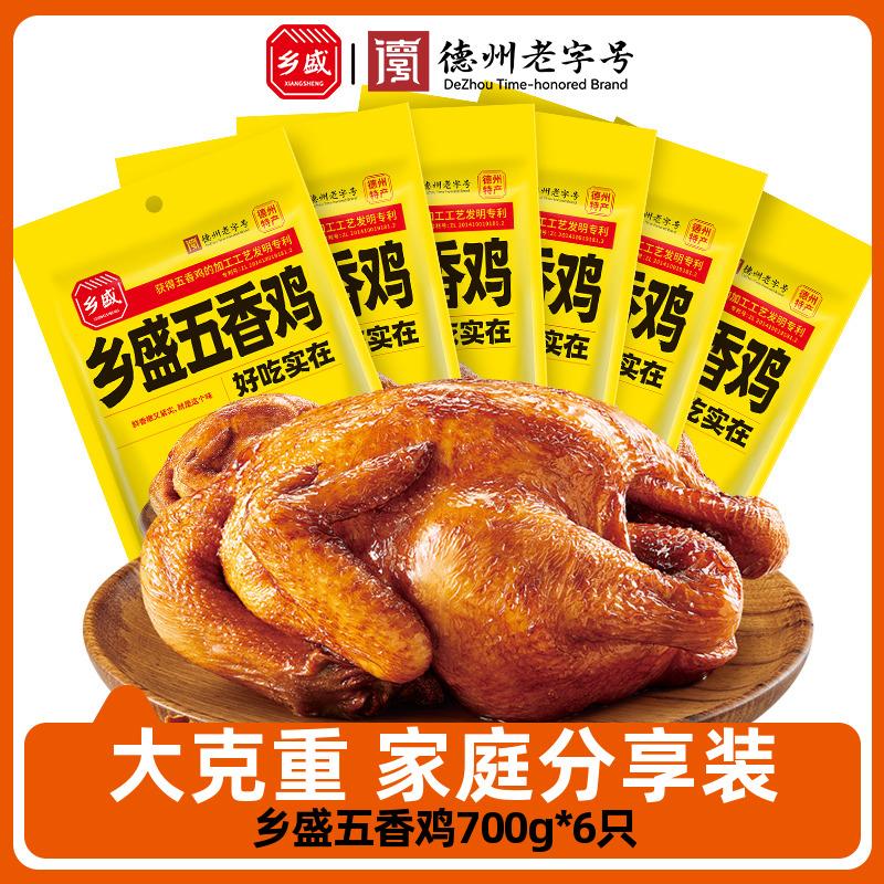 德州乡盛扒鸡五香鸡700g*6只山东正宗特产烧鸡过年送礼送长辈囤货