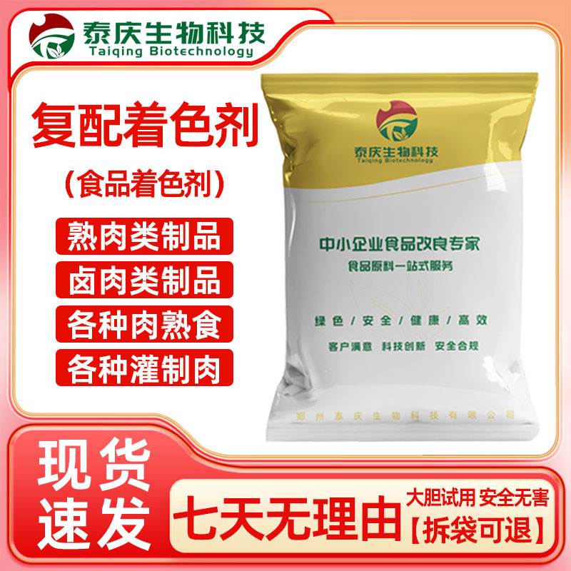卤肉复配着色剂酱肉上色增香卤菜熟食固色护色肉制品保水保油
