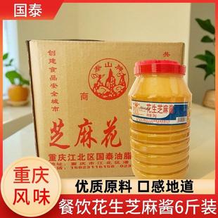 重庆国泰泰山花生芝麻酱老太婆摊摊面小面炸酱面 面拌面 面专用一