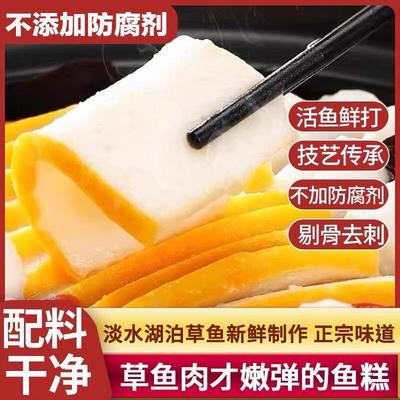 鱼糕湖北特产火锅食材纯手工鱼丸鱼糕鱼饼鱼丸子农家美食肉糕鱼糕