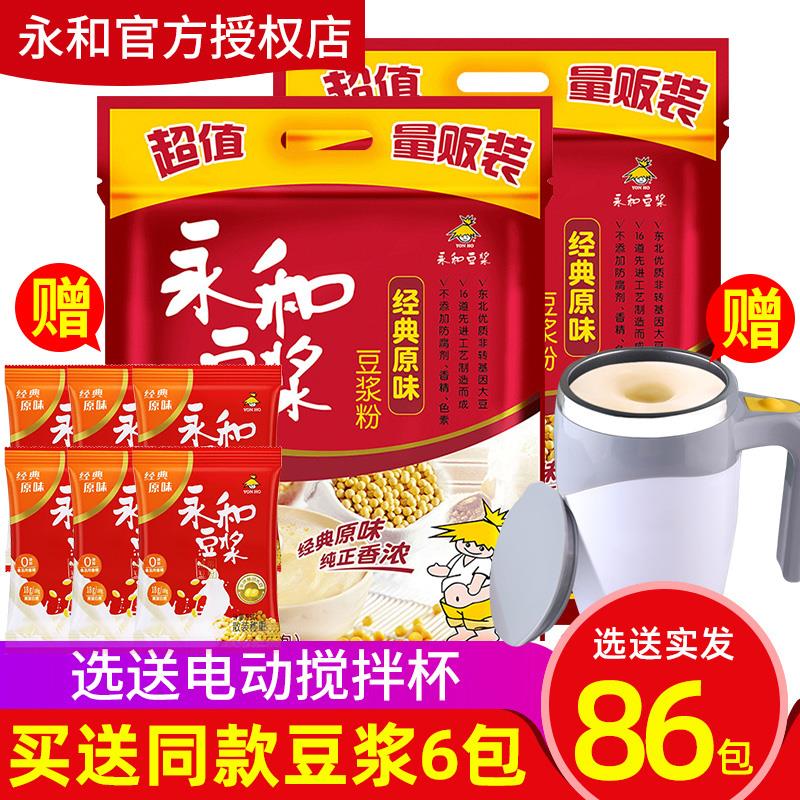 永和豆浆经典原味无添加蔗糖营养早餐代餐速溶代餐豆浆粉80小包