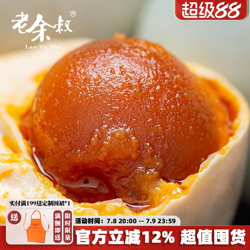 老余叔烤海鸭蛋70g20枚广西北部湾红树林特大流油正宗咸鸭蛋整箱