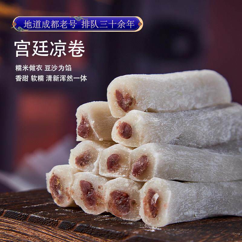 四川特产御廷成都文殊院街宫廷糕点凉卷小吃散装点心传统古代零食