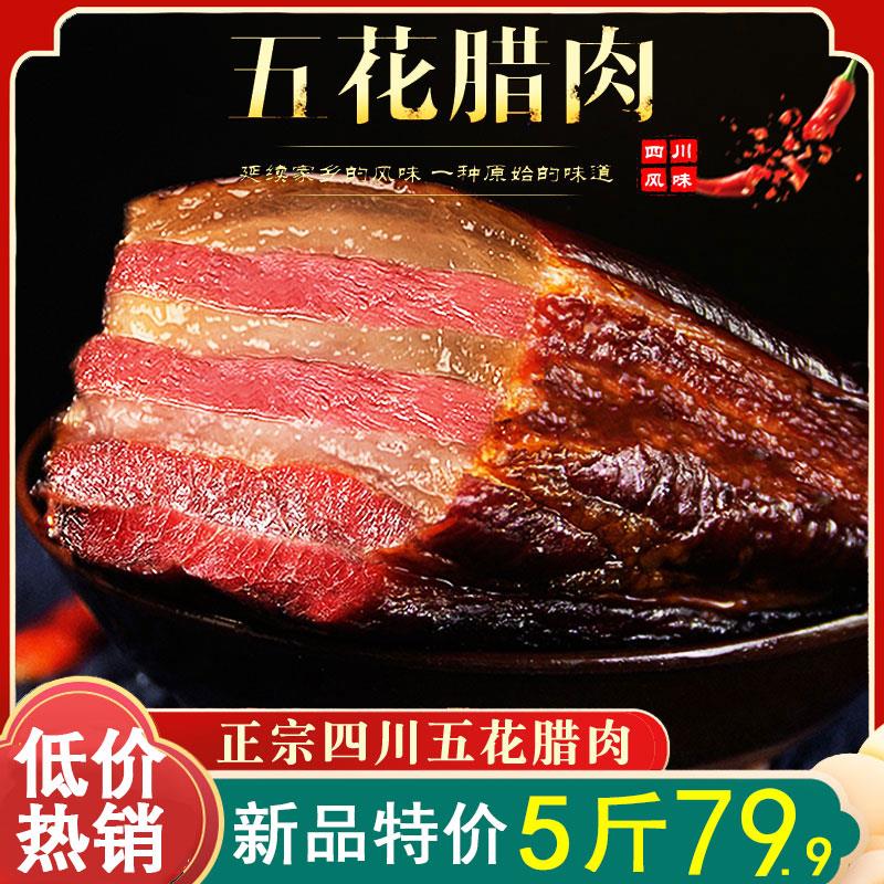 腊肉四川特产正宗五花腊肉农家自制烟熏肉咸肉非湖南贵州腊肠商用