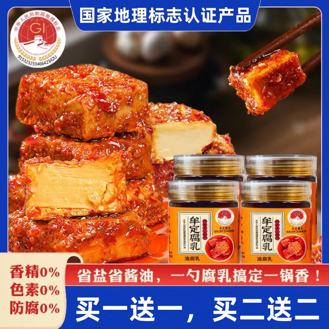 牟定香辣油腐乳云南特产豆腐霉豆腐320g*2瓶下饭火锅调味蘸料红烧