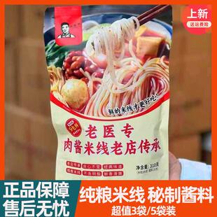 临沂老味道老医专肉酱米线酱香味米粉速食方便速食310克懒人