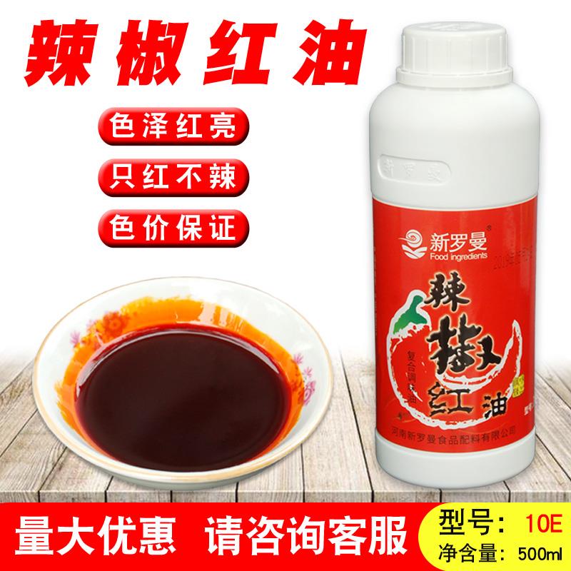 新罗曼辣椒红油食用红色素火锅底料增红榨菜凉菜凉皮只红不辣油溶