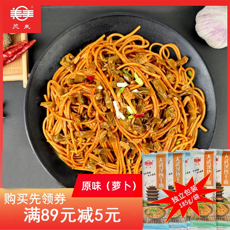 美玉大武汉热干面正宗湖北特产碱水面含调料包干拌面整件25袋包邮