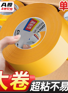 Comix齐心胶带大卷黄色快递封箱封口专用打包胶布批发大号胶布加厚米黄