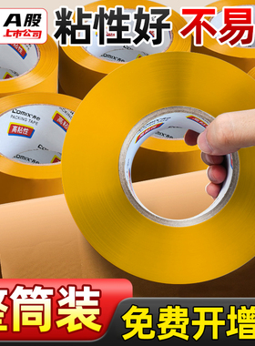 齐心整筒黄色胶带大卷加宽不透明批发快递专用封箱宽胶带家用加厚