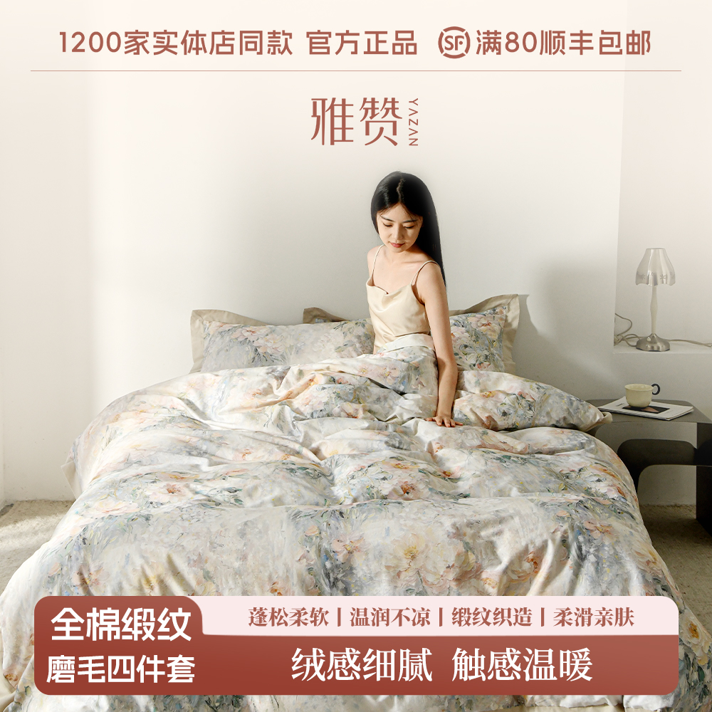 雅赞全棉缎纹磨毛四件套舒适保暖亲肤四季通用床单亲肤舒适柔软