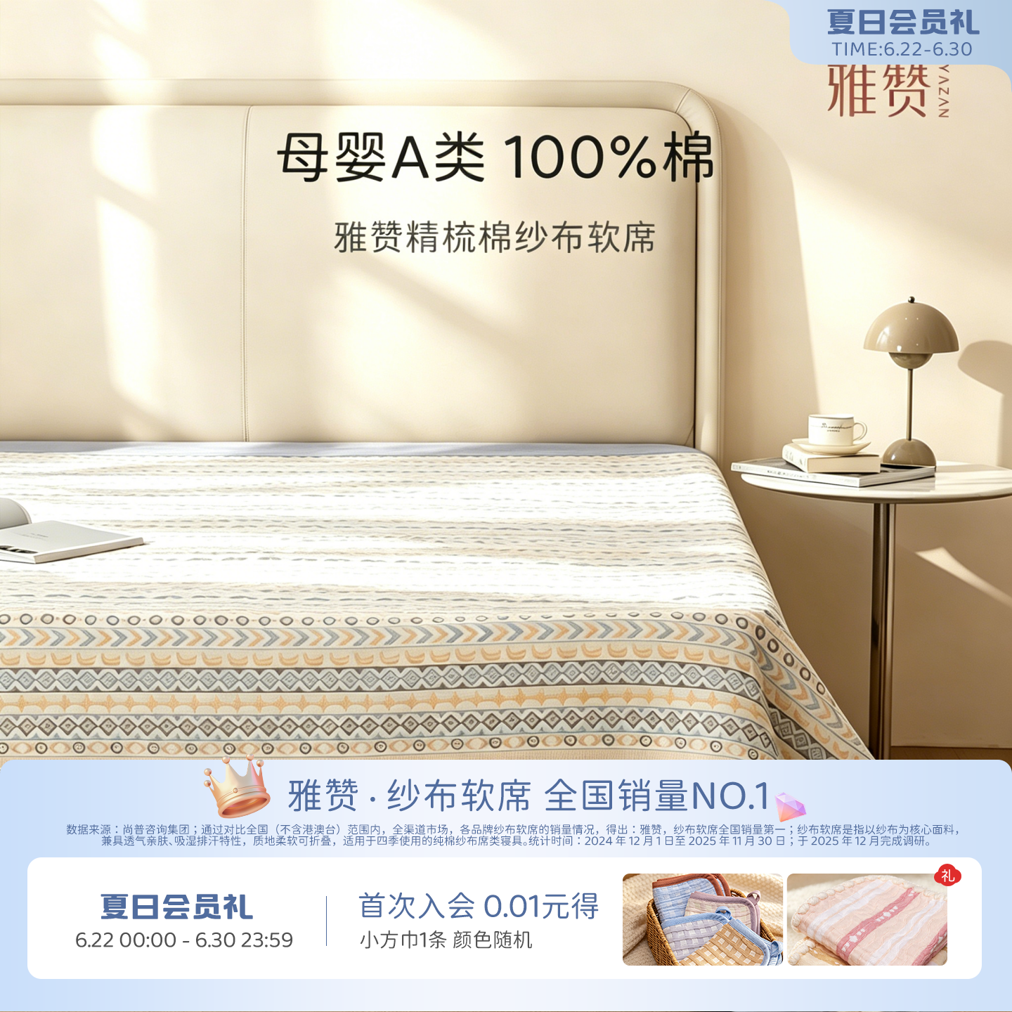 【胡可推荐】 雅赞软席a类母婴夏季凉席可水洗亲肤透气床单床盖
