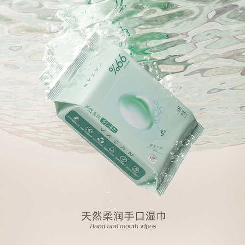 【U先派样】雅赞手口湿巾家用敏感肌不刺激不掉屑柔滑亲肤湿纸巾