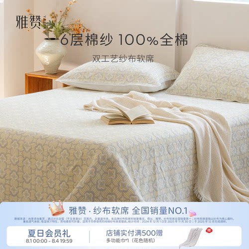 雅赞纱布软席床盖精梳棉软凉席