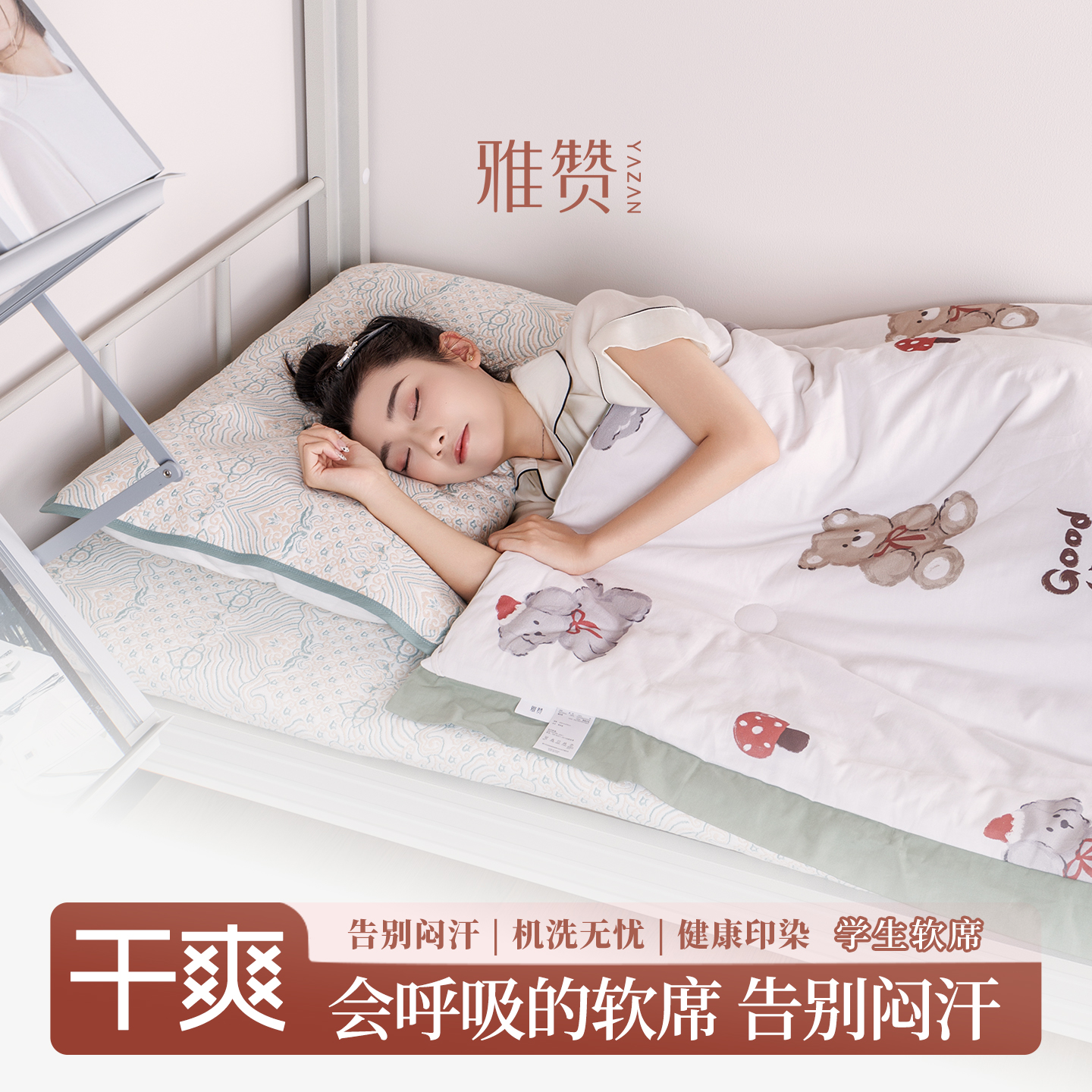 雅赞学生宿舍件套纱布软席床单纯棉单人柔软四季通用床单透气枕套