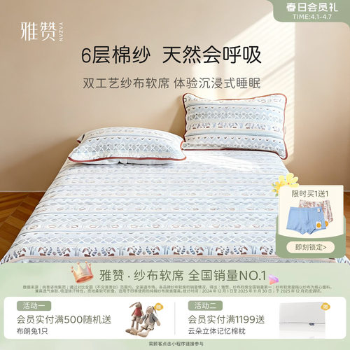 雅赞新款软凉席纱布床单