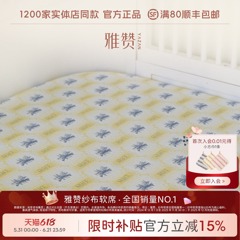 雅赞儿童纱布软席匹马棉抗褶皱凉席可水洗柔软软席A类儿童床单