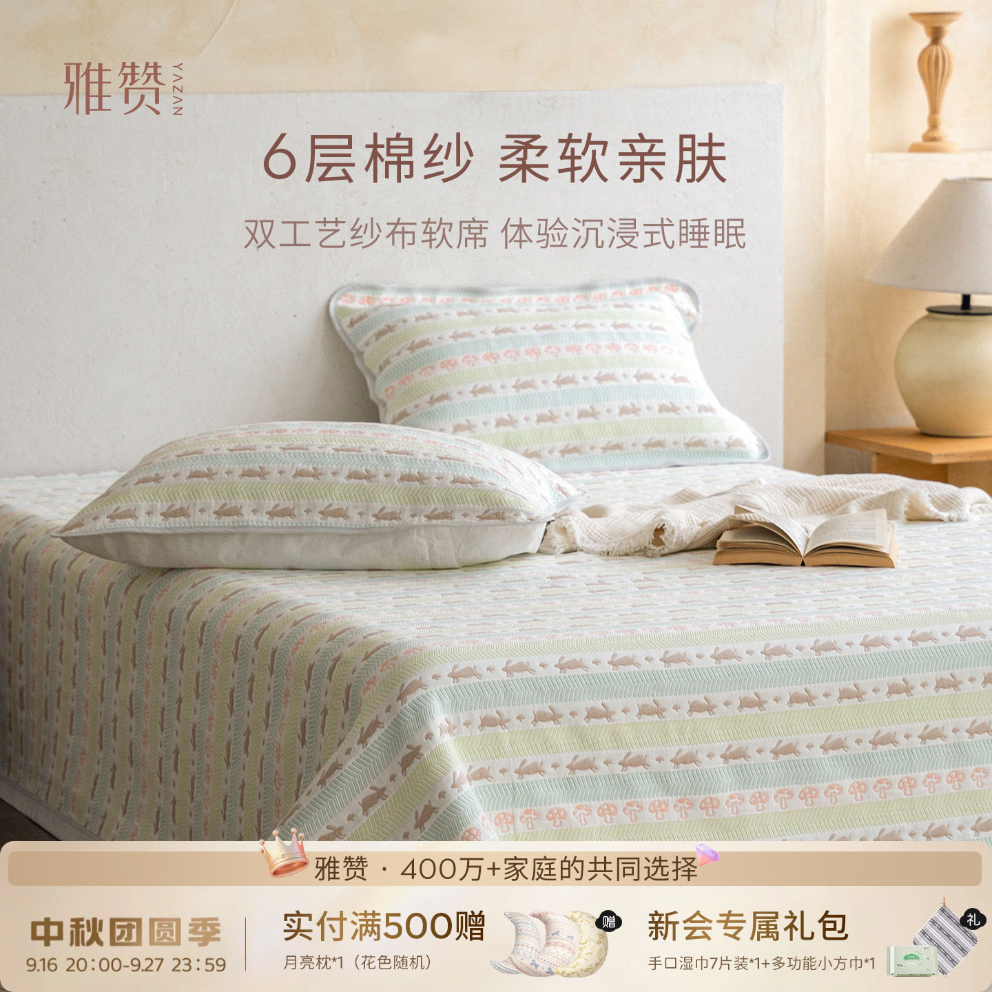 雅赞新款软席纱布床单