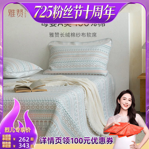 【烈儿725粉丝节】 雅赞软席可水洗A类母婴级软凉席婴童床单床盖