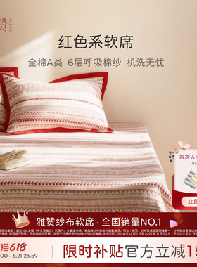 雅赞纱布软席a类母婴级床盖红色送礼婚庆床品精梳纯棉床单