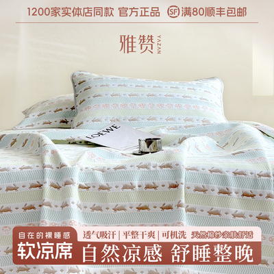 雅赞新款软凉席纱布床单