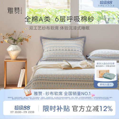 雅赞软席100%纯棉全棉A类母婴级