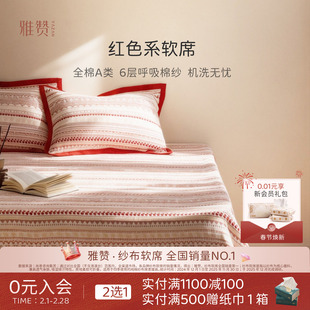 雅赞纱布软席a类母婴级床盖红色送礼婚庆床品精梳纯棉床单