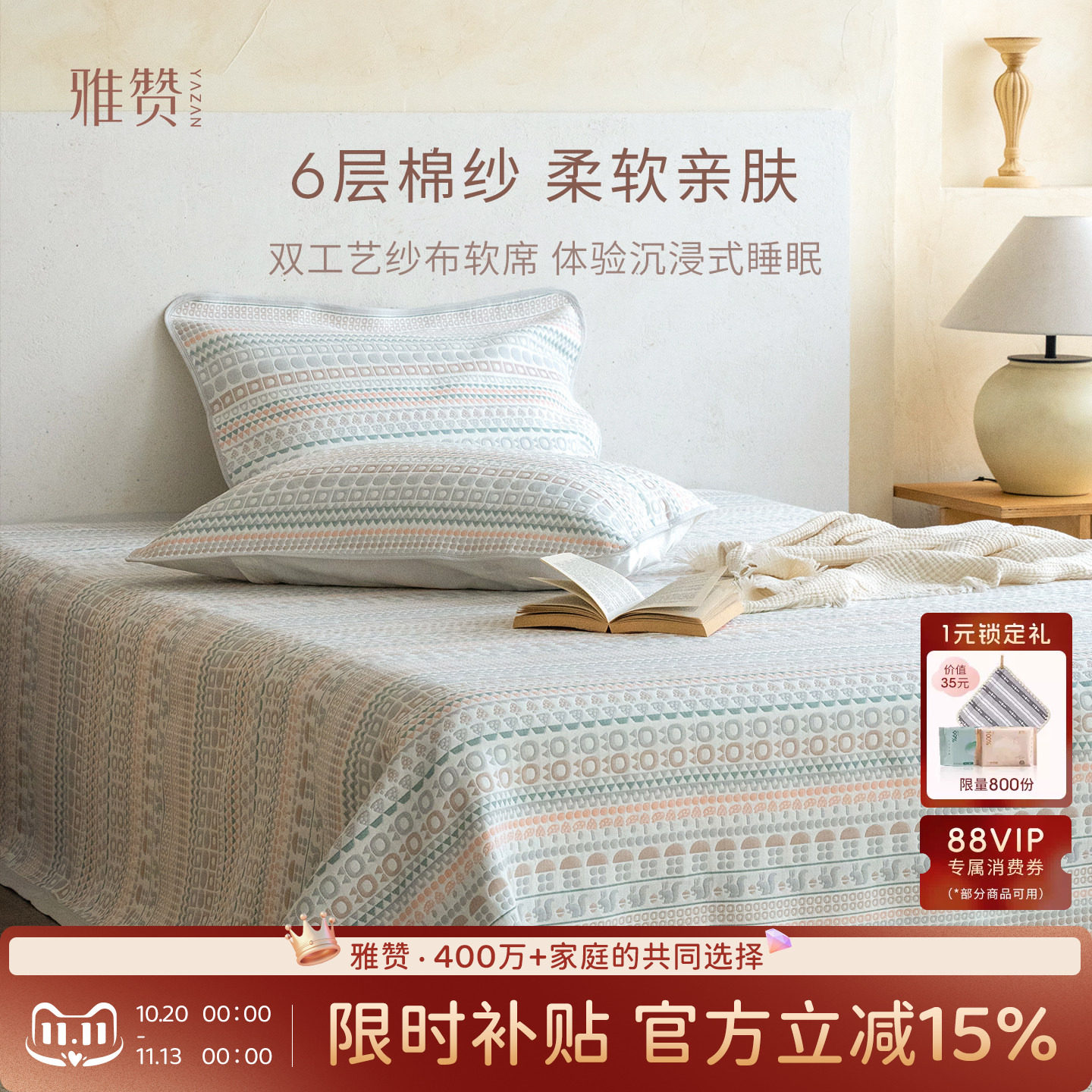 雅赞纱布软席床单儿童成人透气长绒棉软席母婴四季适用纯棉床盖