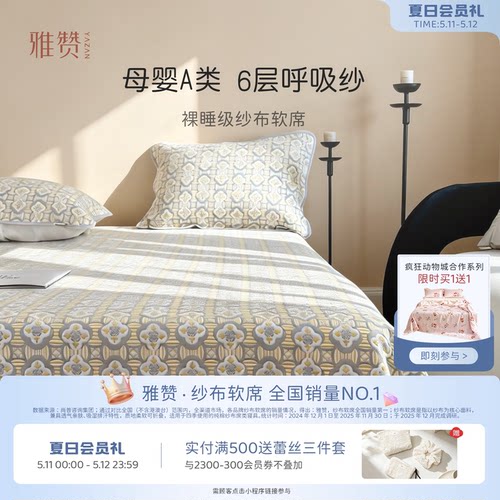 雅赞纱布软席精梳棉可裸睡柔软可水洗亲肤四季软凉席透气A类婴儿