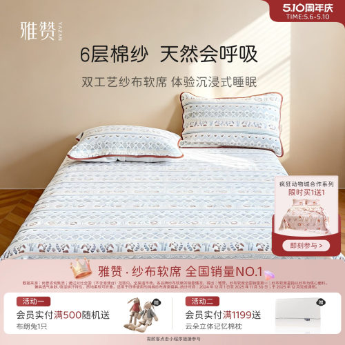 雅赞新款软凉席纱布床单