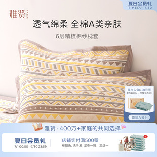 雅赞100%长绒棉枕套A类母婴级枕头套2026新款枕芯套55*78cm单只装