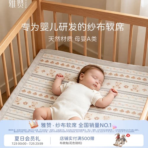【蜜蜂惊喜社】雅赞软席可水洗a类母婴级软凉席幼儿园午睡床单