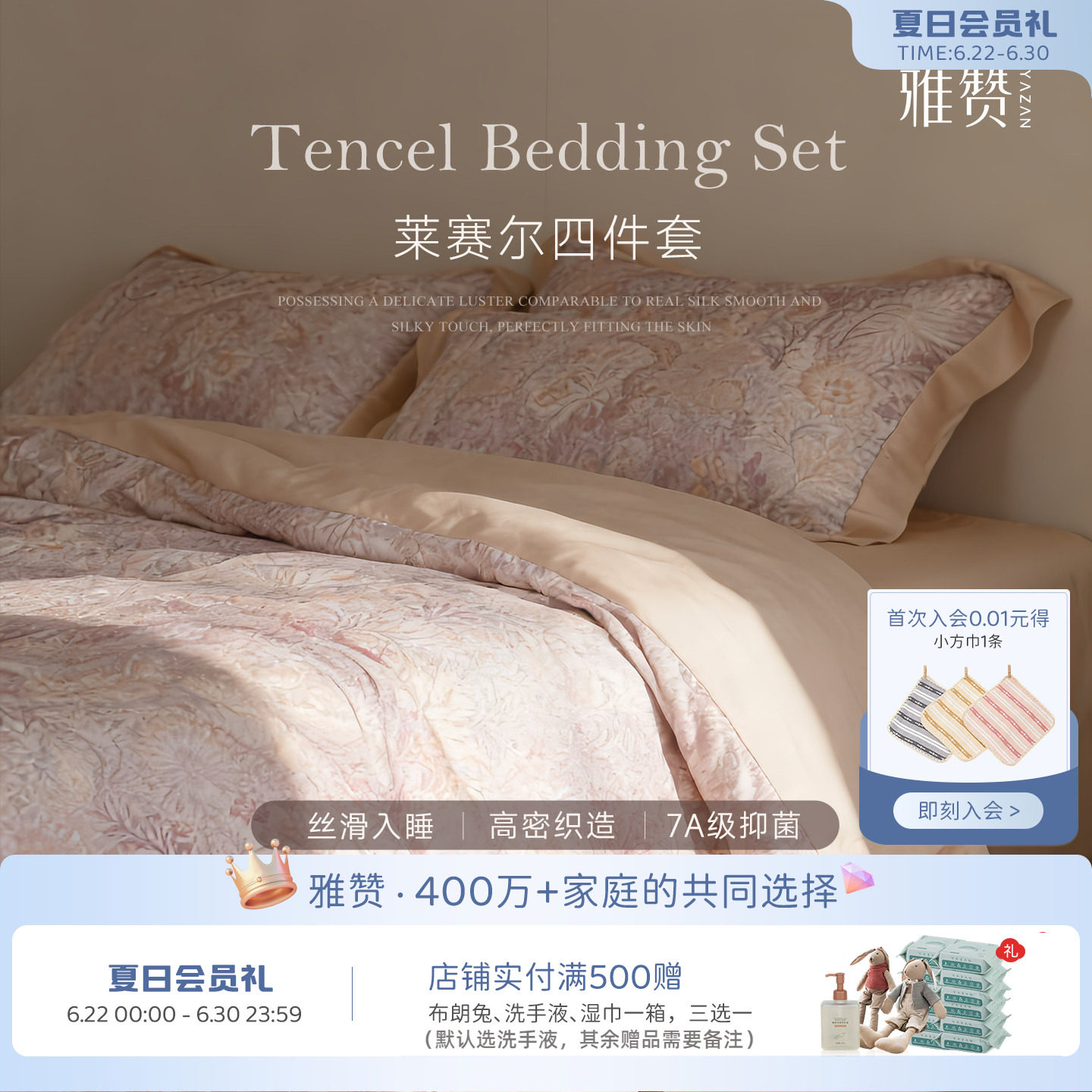 雅赞莱赛尔四件套夏季凉感套件